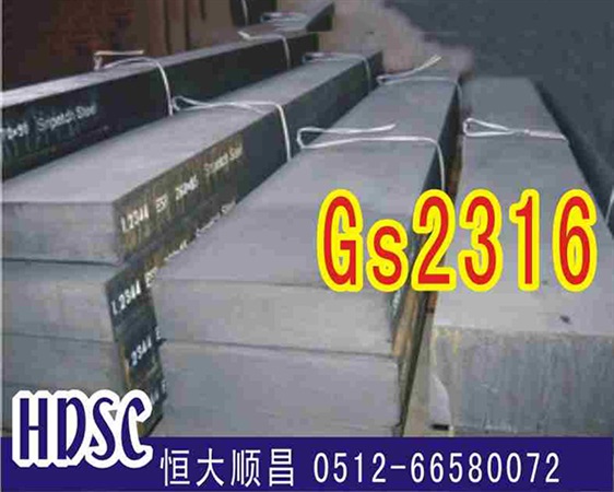 GS2316 德國撒斯特