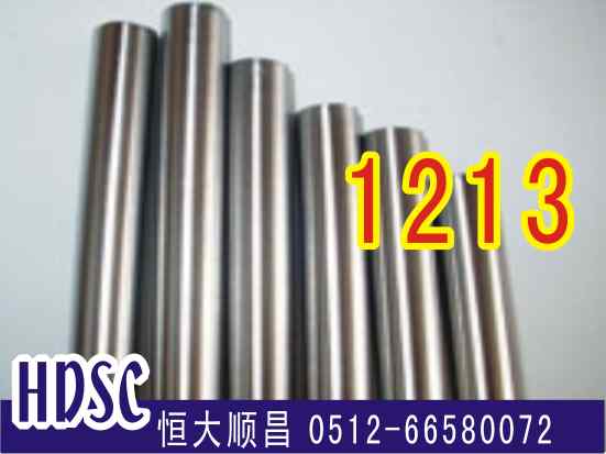1213易切鋼