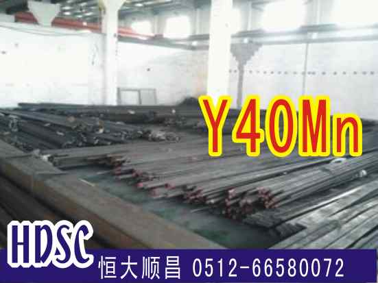 Y40Mn易切削剛