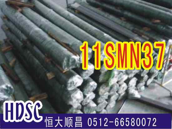 11SMn37易切削鋼