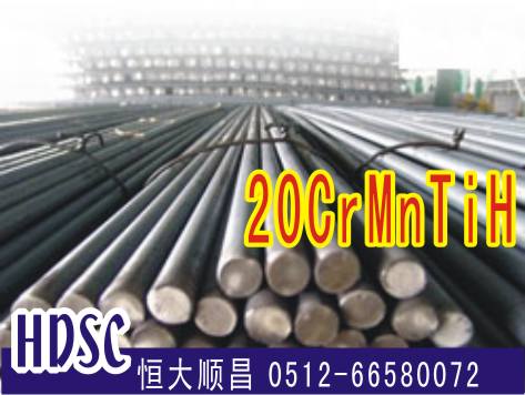 20CrMnTiH齒輪鋼