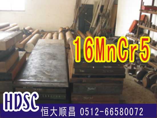 16MnCr5齒輪鋼