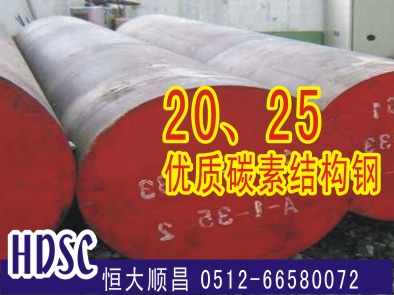 20#優(yōu)質碳鋼 25#優(yōu)質碳鋼