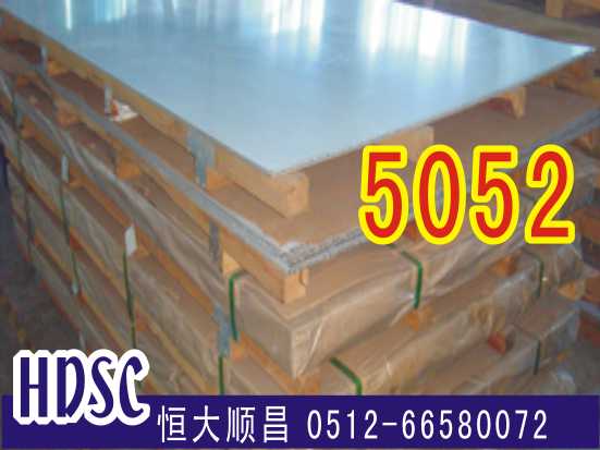 5052鋁合金