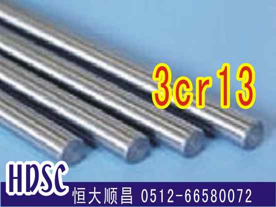 3Cr13不銹鐵