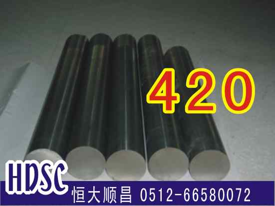 420不銹鋼