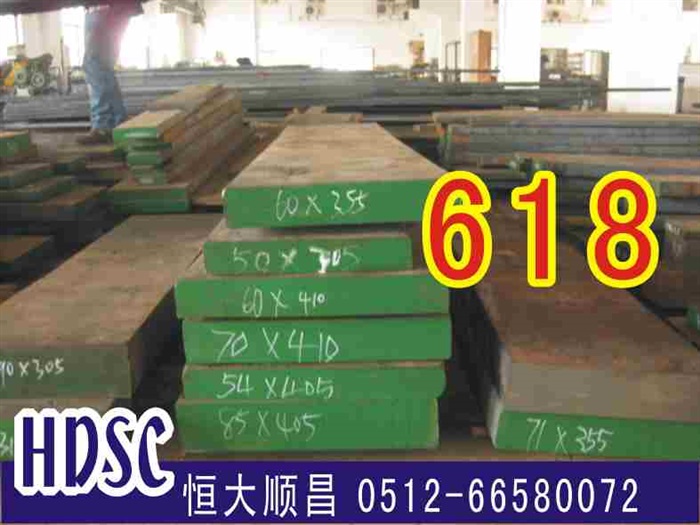 一勝百模具鋼  618