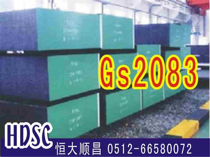 GS2053  德國撒斯特