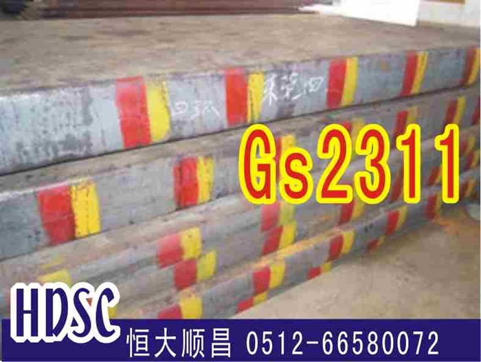 GS2311  德國撒斯特