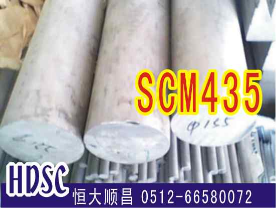 scm435 合金鋼