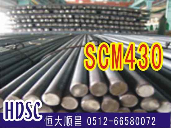 scm430合金鋼