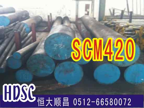 scm420合金鋼