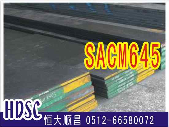 SACM645合金鋼