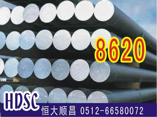 8620合金鋼