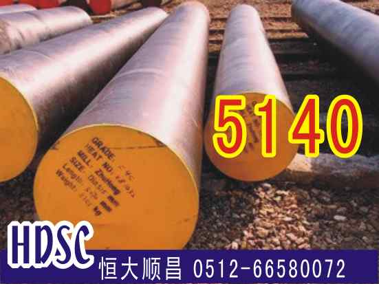 5140合金鋼