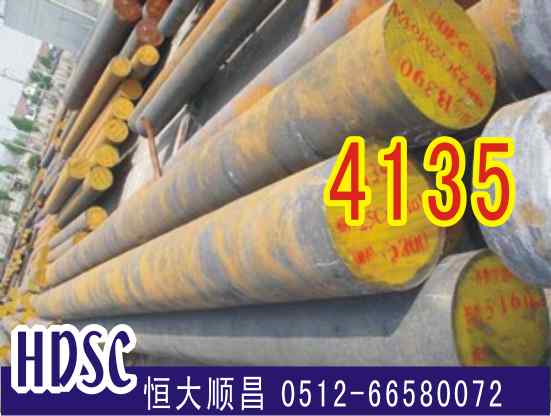 4135合金鋼