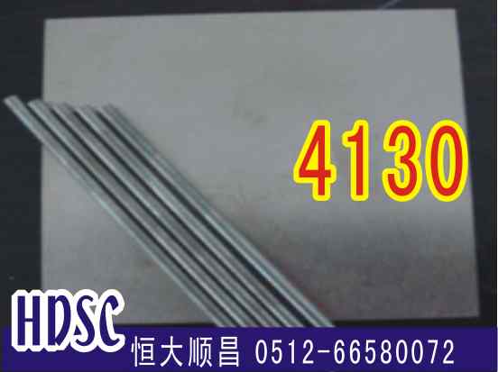 4130合金鋼
