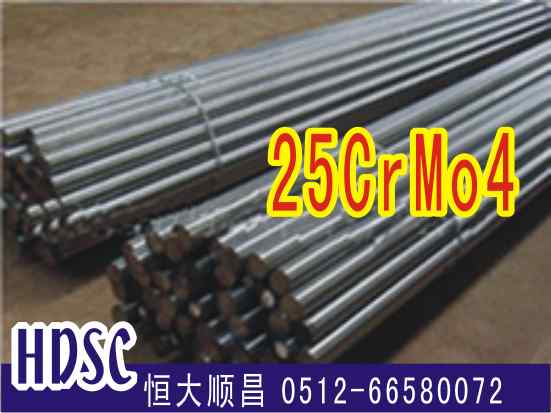 25CrMo4合金鋼