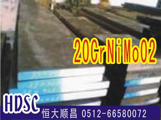20crnimo02合金鋼