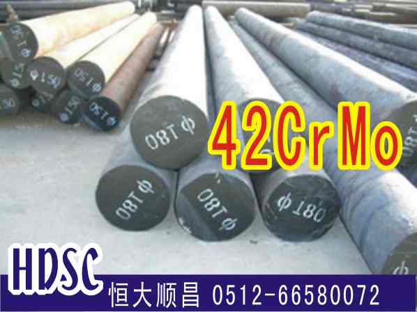 42CrMo合金鋼