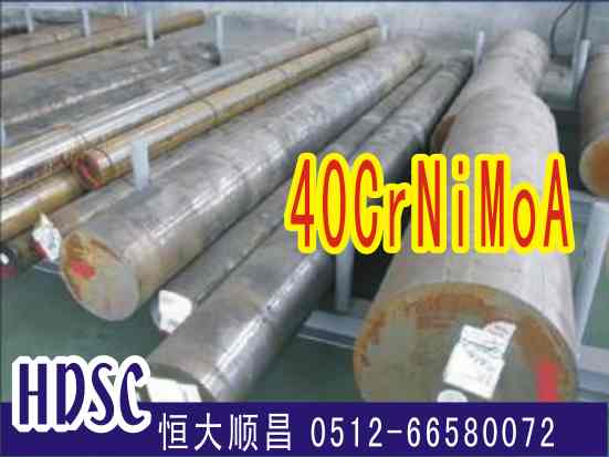 40CrNiMo合金鋼
