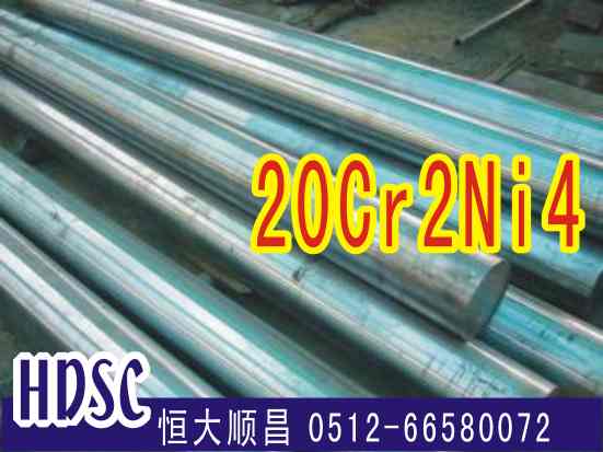 20Cr2Ni4合金鋼