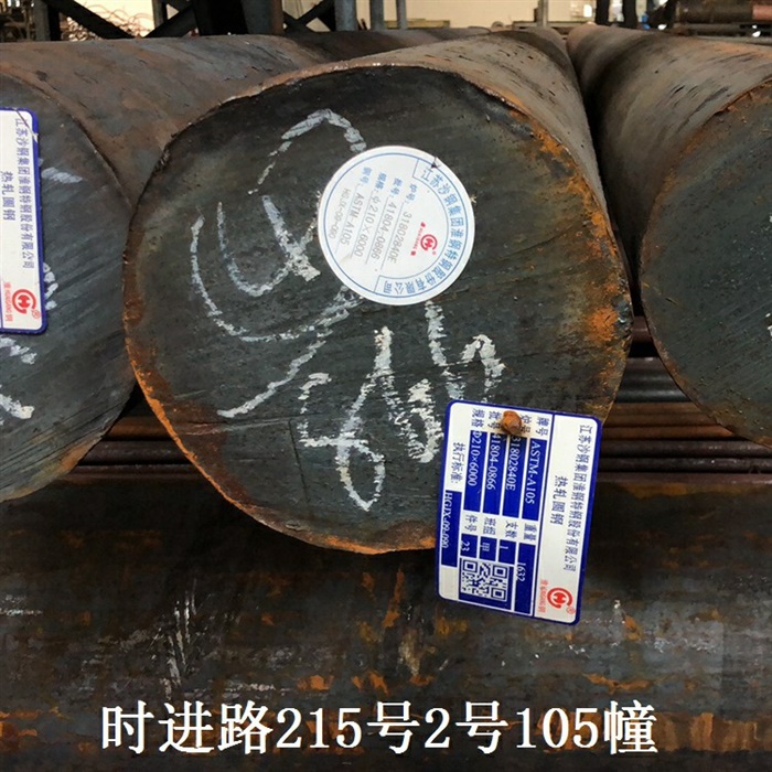 優(yōu)特鋼A105