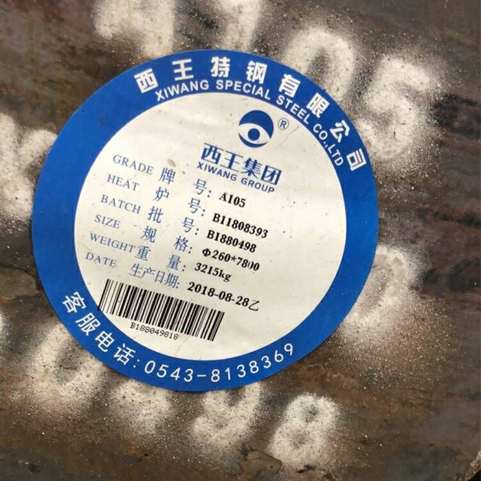 優(yōu)特鋼A105