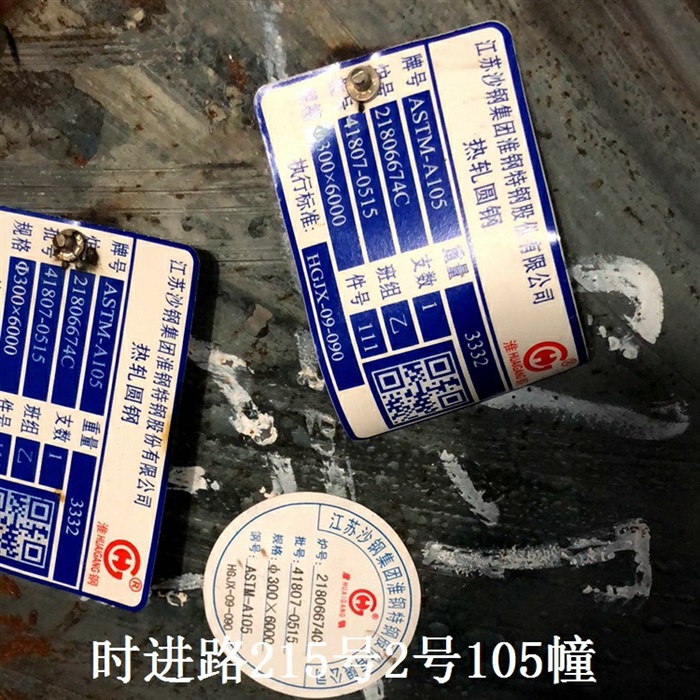 優(yōu)特鋼A105
