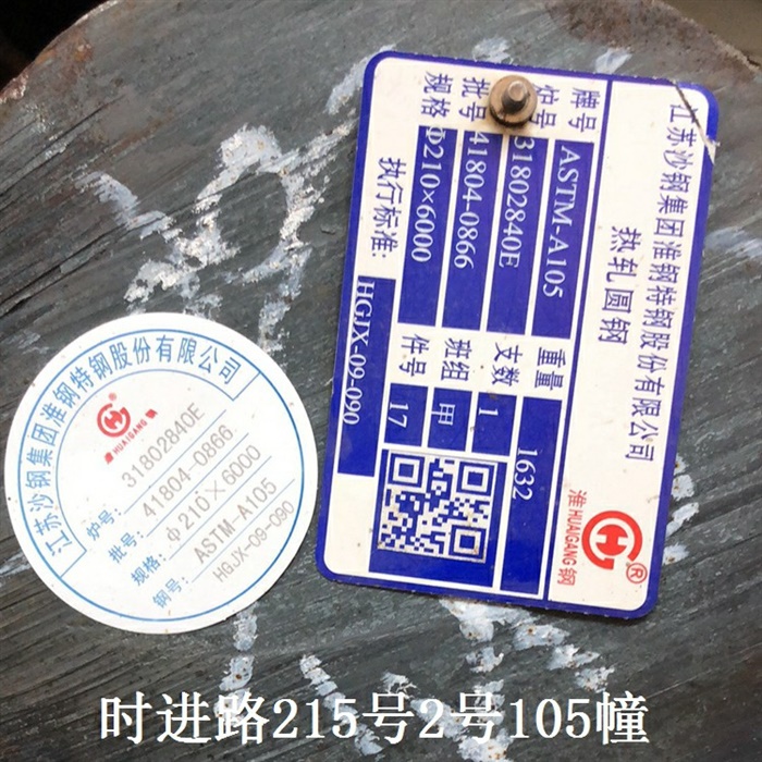 優(yōu)特鋼A105