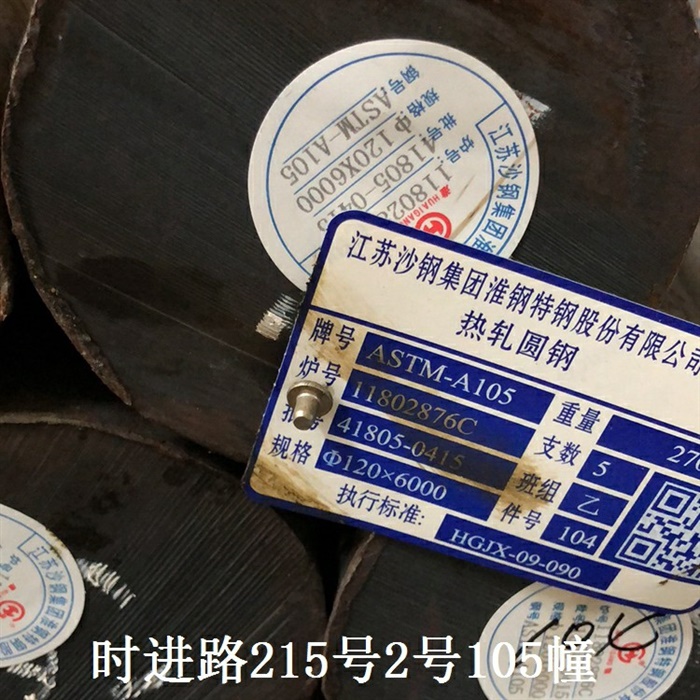 優(yōu)特鋼A105